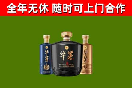 夏邑烟酒回收华茅酒.jpg