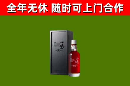 夏邑回收山崎洋酒